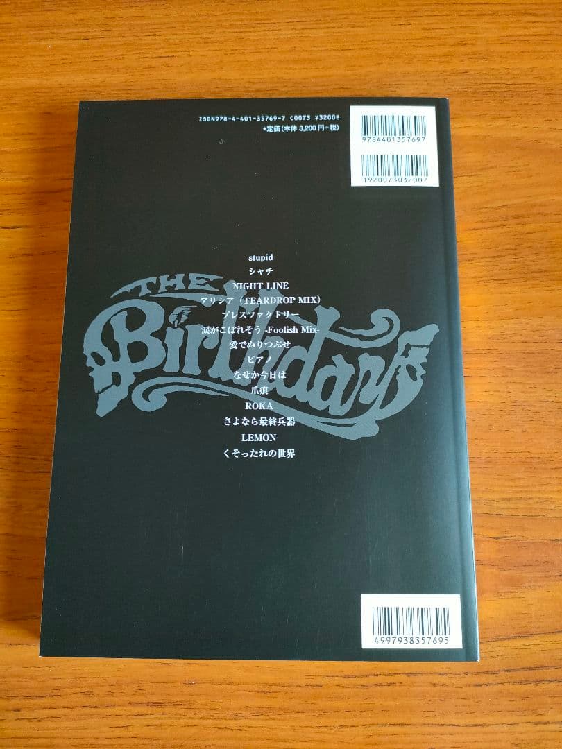 未使用 絶版 ザ・バースデイ ベスト バンドスコア 楽譜 タブ譜