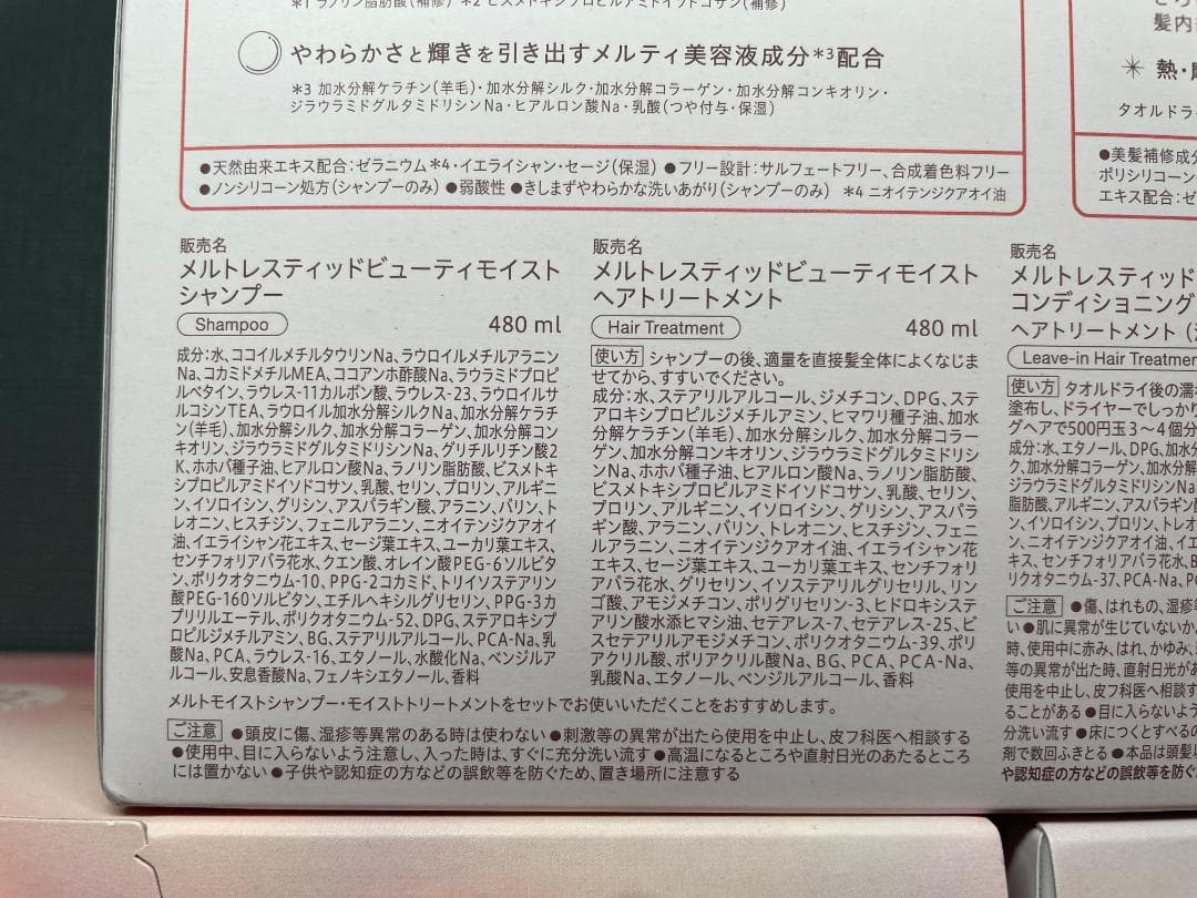 【数量限定】melt モイストシャントリ+モイストウォー ターミニ付き ３セット