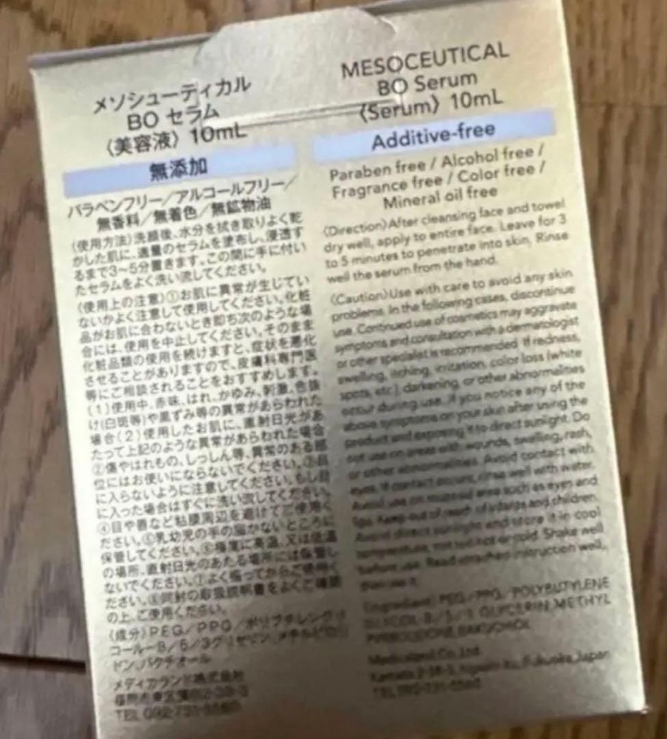 boセラム 2個セット