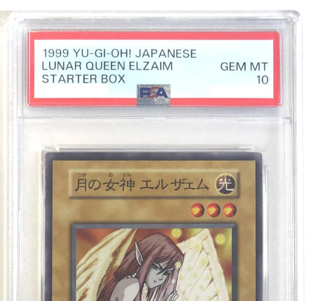 遊戯王 月の女神 エルザェム PSA10 初期 STARTER BOX