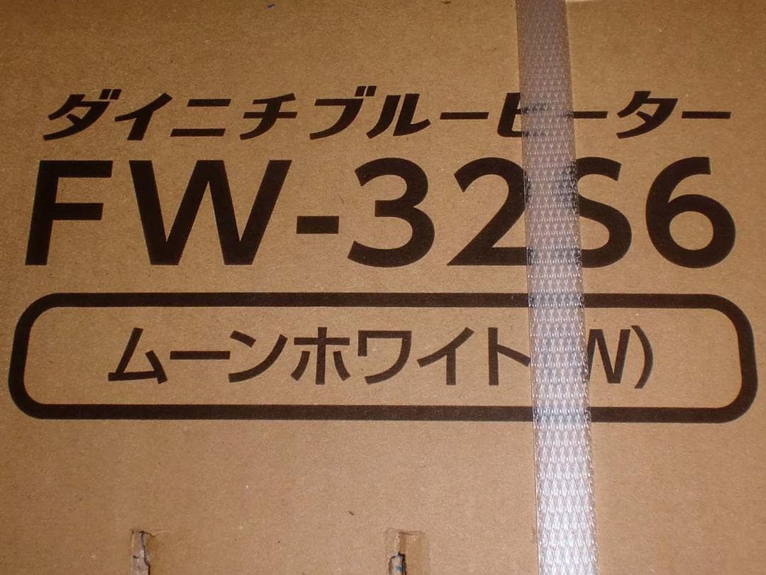 ダイニチ石油ファンヒーター《ＦＷ－３２Ｓ６－Ｗ白》木造９畳鉄筋１２畳　新品保証付