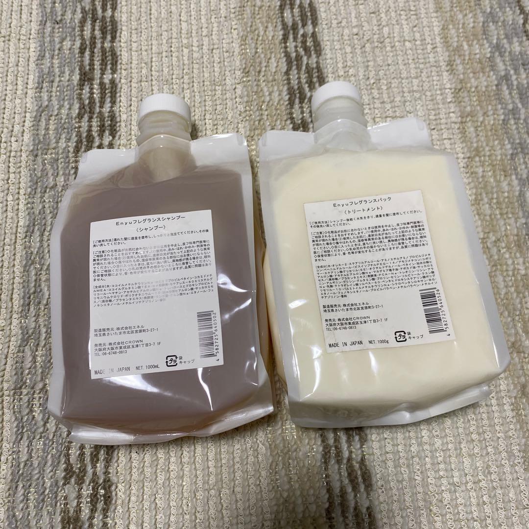 Enyu シャンプー トリートメント 髪質改善特化アイテム セット
