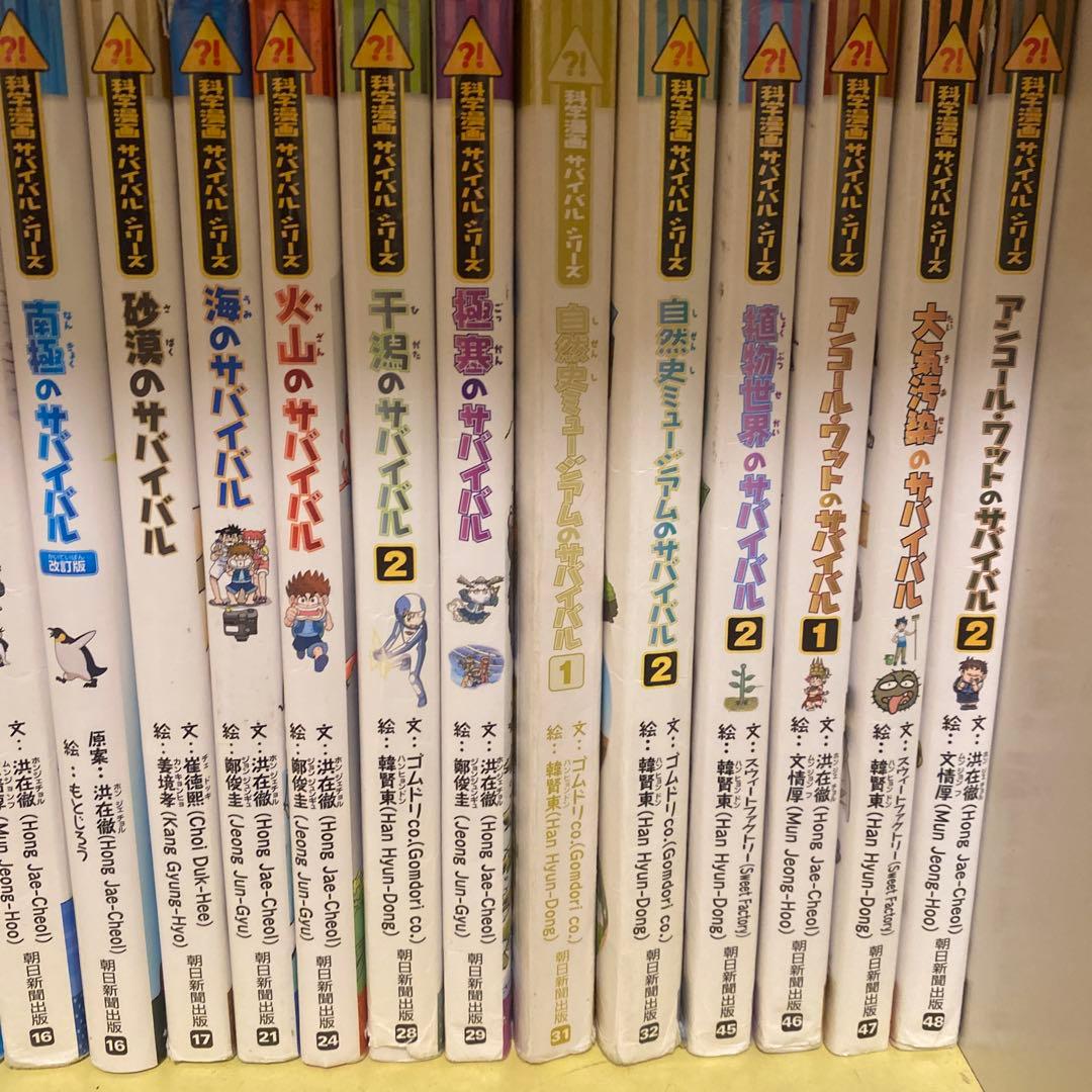 ス*ギ様 化学漫画サバイバルシリーズまとめ売り43冊