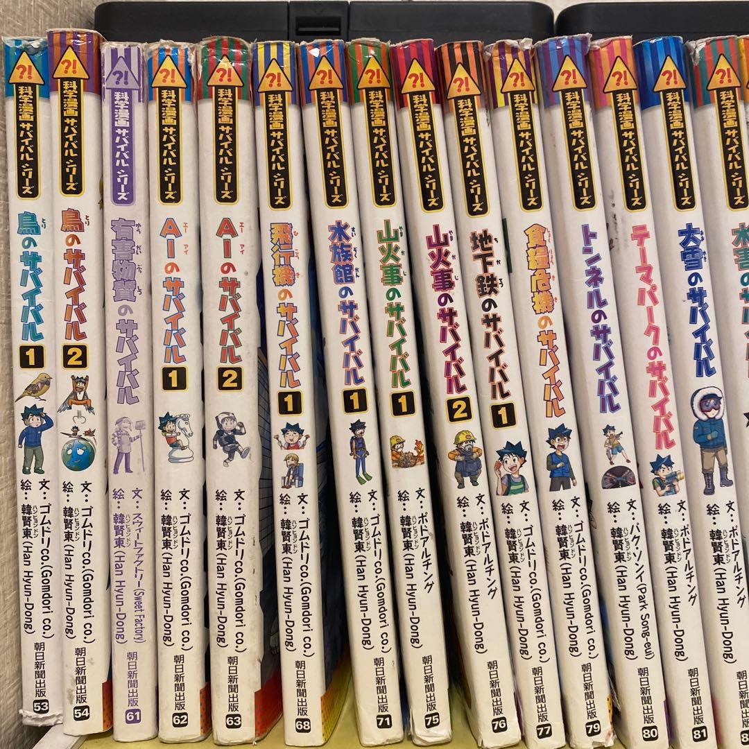 ス*ギ様 化学漫画サバイバルシリーズまとめ売り43冊