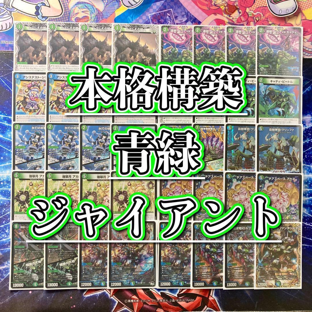 デュエマ 本格構築 【青緑ジャイアント】 デッキ＆二重スリーブ