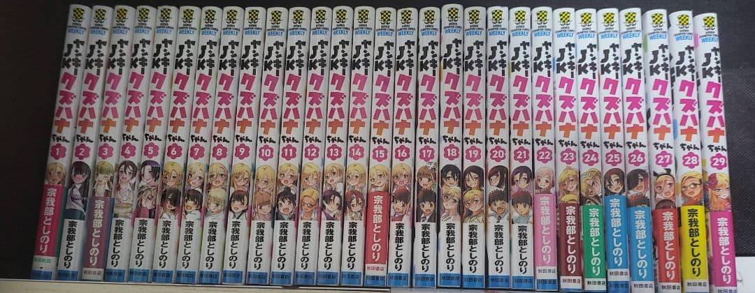 ヤンキーJKクズハナちゃん　全巻