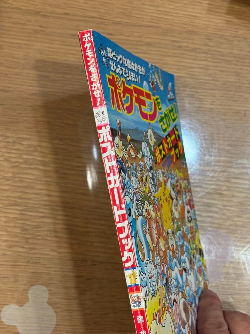 ポケモンをさがせ！ポストカードブック