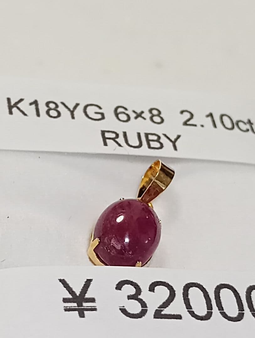 K18YG ルビー ペンダントトップ 2.10ct　未使用　訳あり