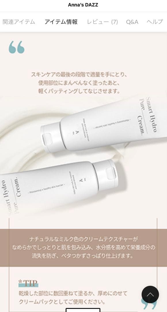 Smart Hydro Pure Cream 未使用✖️2本