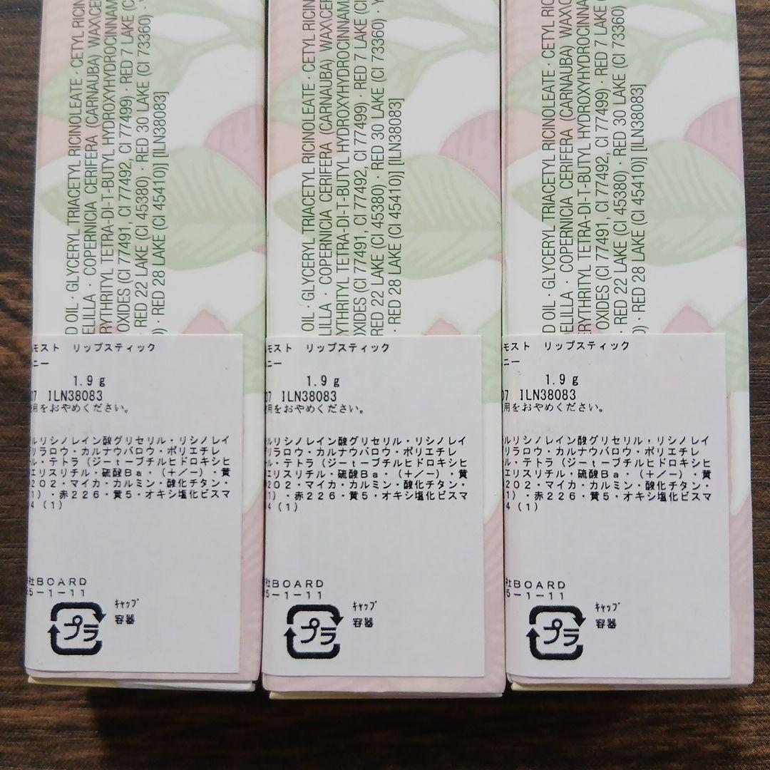 CLINIQUE almost lipstick 3色セット