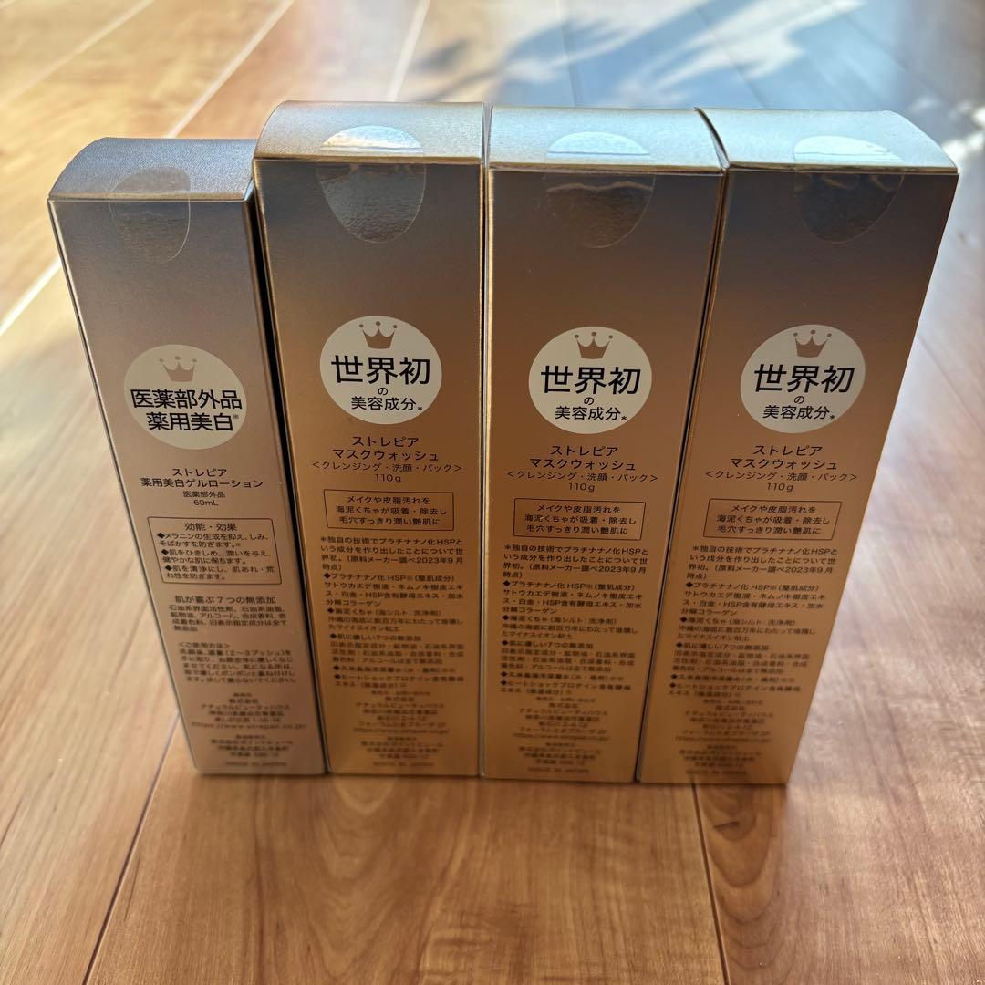 ストレピア　マスクウォッシュ110g3本と薬用美白ゲルローション60ml1本