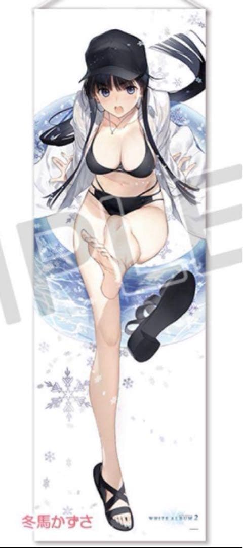 WHITE ALBUM2 「冬馬かずさ」等身大タペストリー 新品未開封