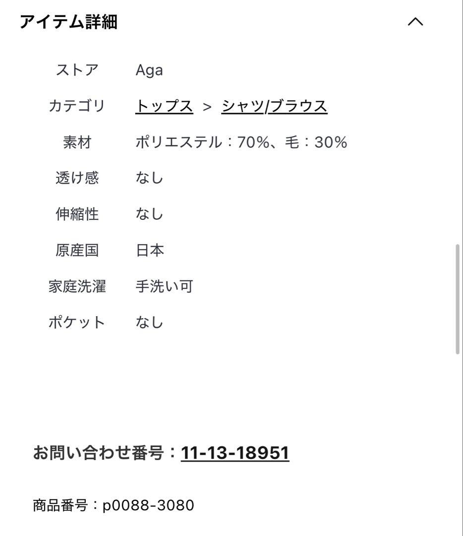 Aga マニッシュストライプアンサンブルシャツ