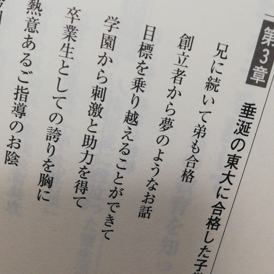 入手困難稀少！学校法人秀明学園　中学高校　受験の参考情報