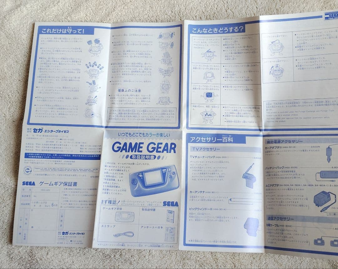 【箱説明書ハガキのみ】 ゲームギア　プラスワン　 セガ SEGA