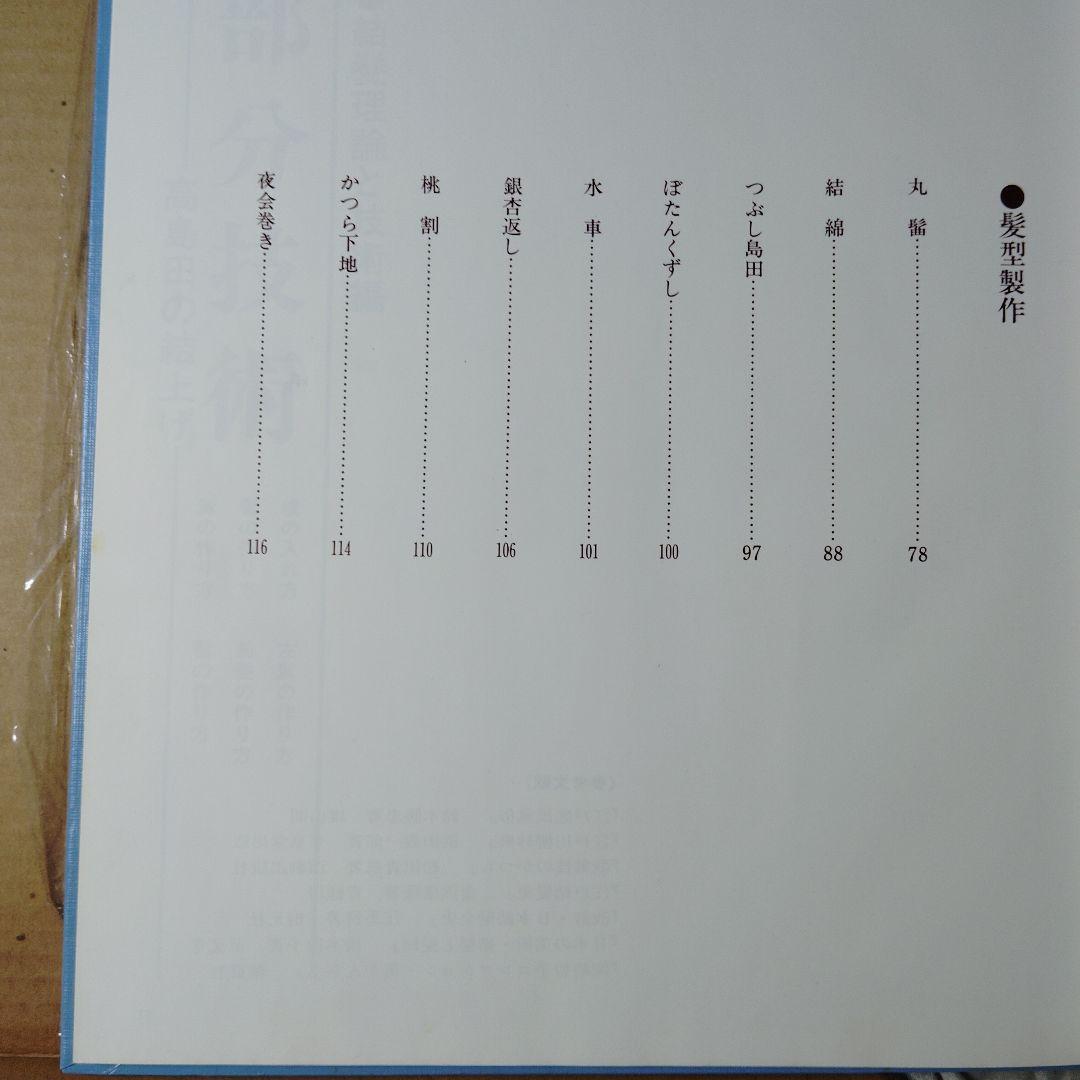 山田雅道の日本髪