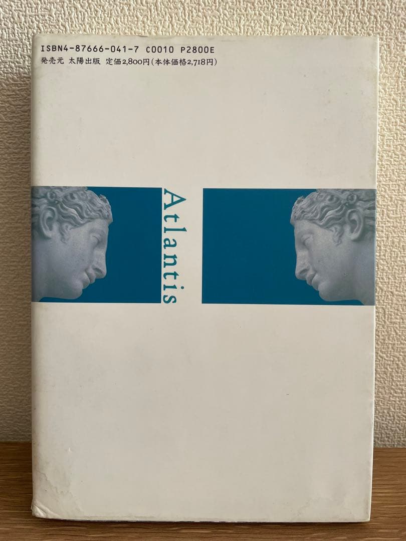 アトランティス フランク・アルパー著