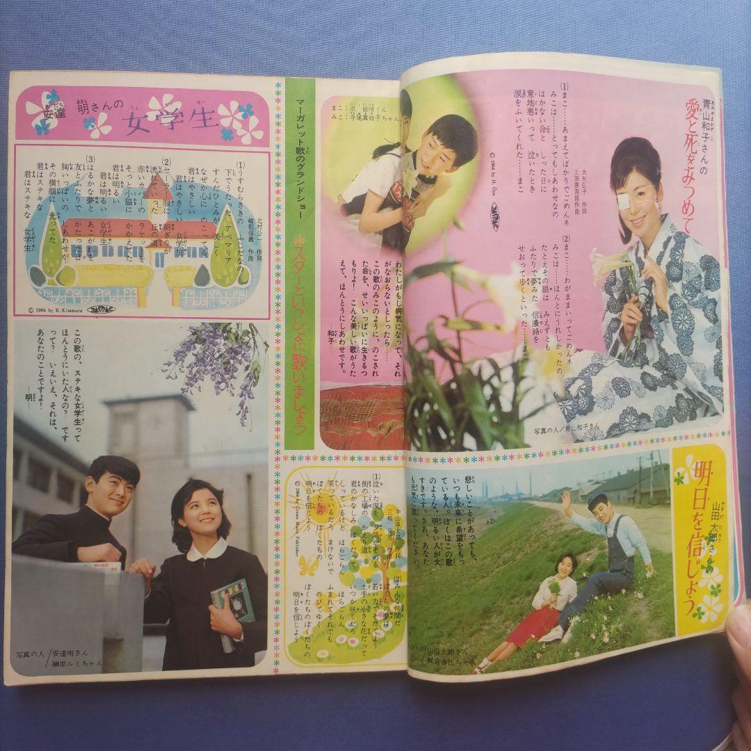 昭和レトロ　『マーガレット』　昭和40年5月号