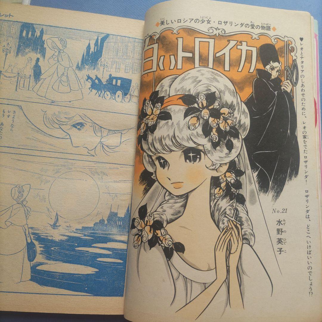 昭和レトロ　『マーガレット』　昭和40年5月号