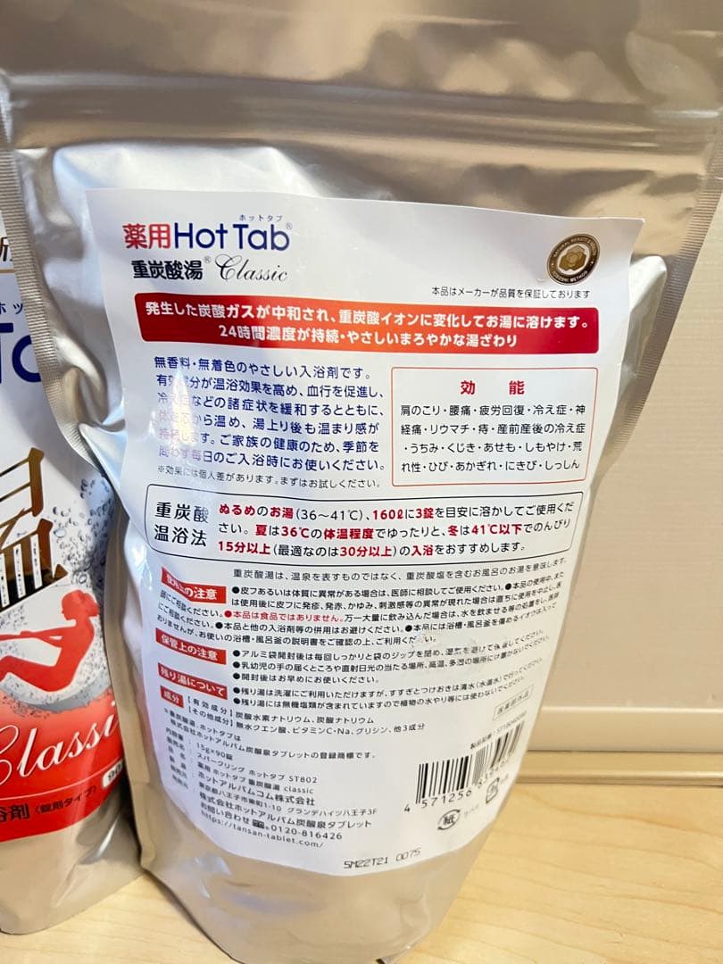 薬用Hot Tab 重炭酸湯 Classic 2ちた