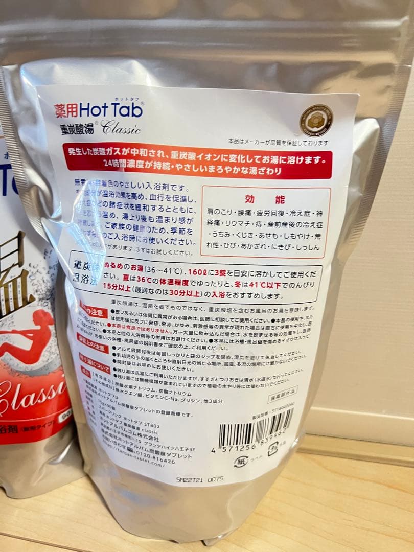 薬用Hot Tab 重炭酸湯 Classic 2ちた