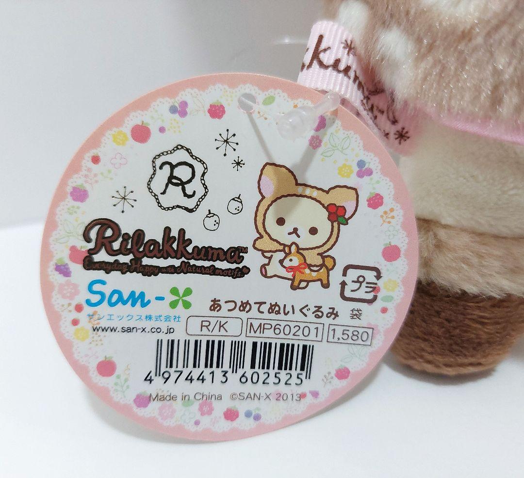 希少　サンエックス　リラックマ　コリラックマ　バンビ　小鹿　ぬいぐるみ