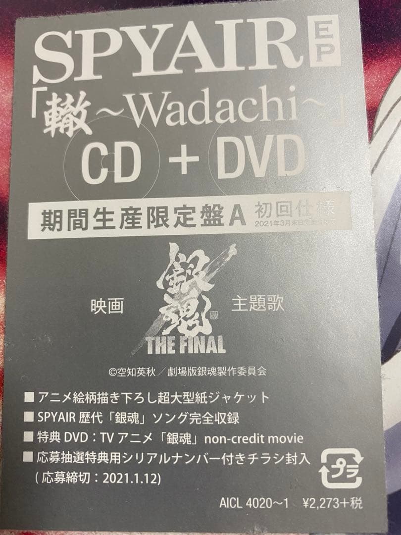 初回仕様☆ 期間生産限定盤A SPYAIR EP CD+DVD 銀魂 FINAL