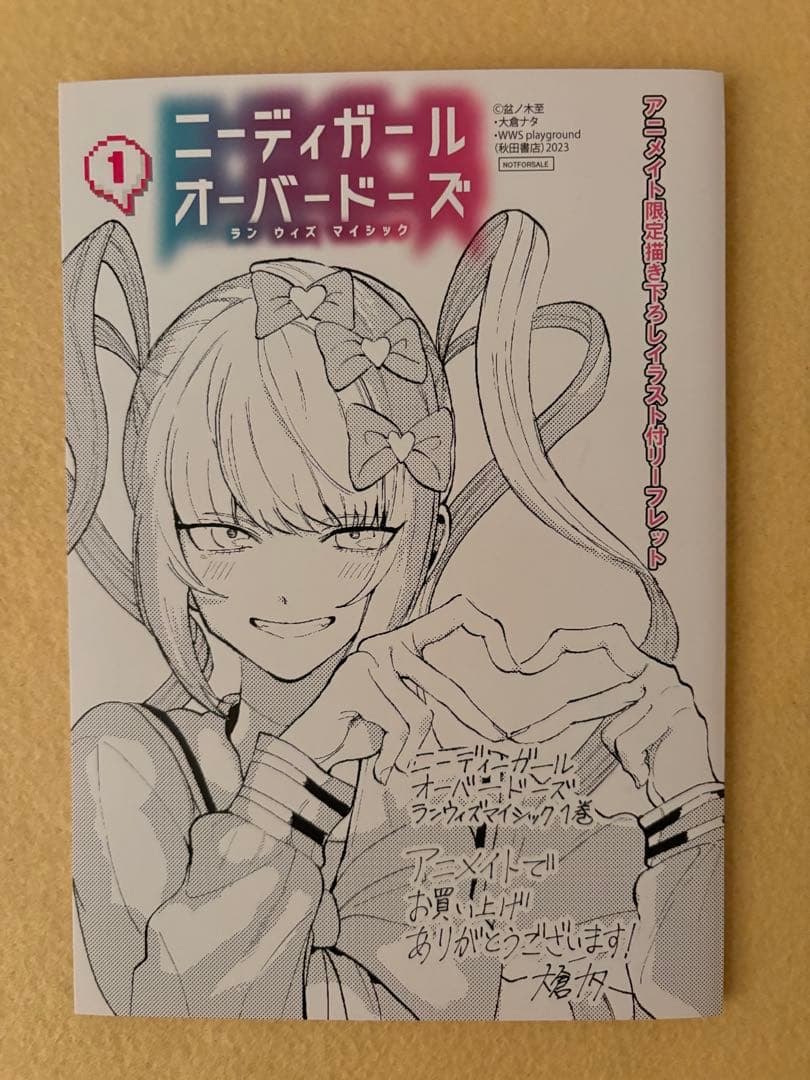 超てんちゃん! NEEDY GIRL OVERDOSE 公式アンソロジー 特典