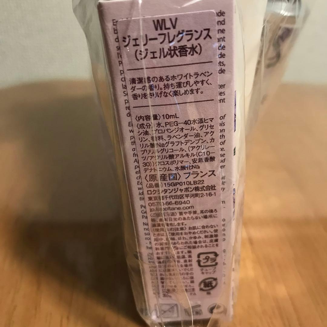 【ロクシタン〜ボディ用洗浄料・ボディ乳液〜】希少価値あるホワイトラベンダーの香り