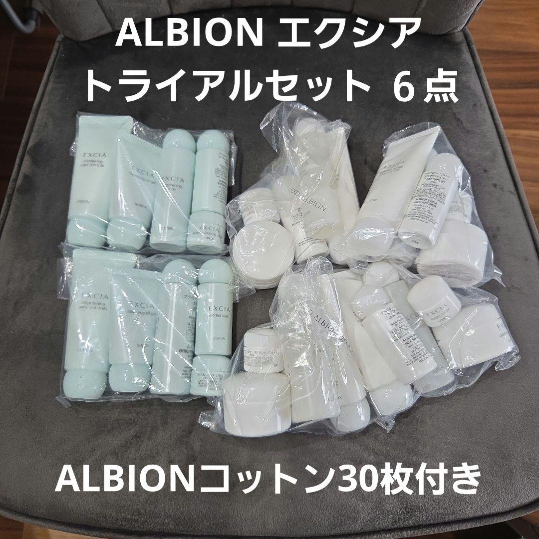 EXCIA スキンケア トライアルセット 15点以上