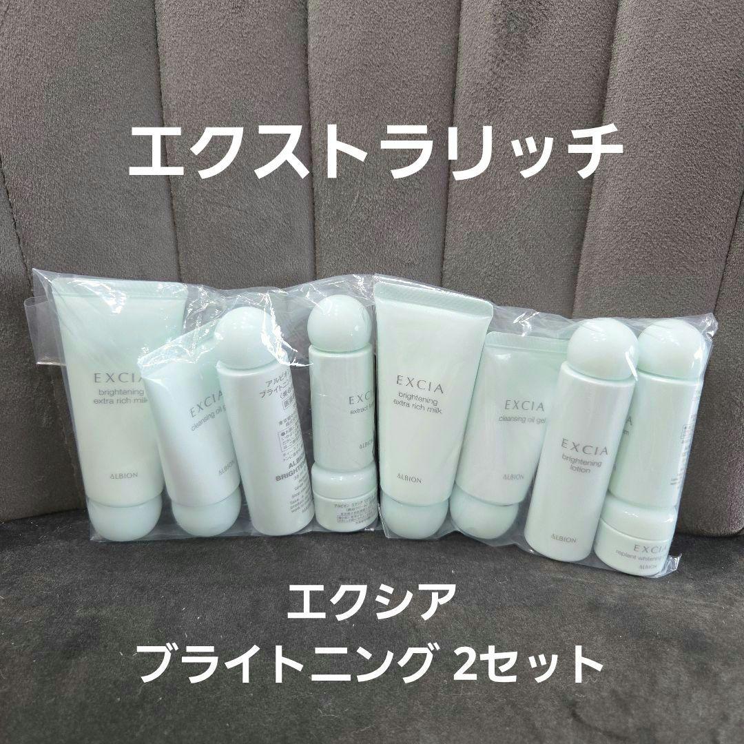 EXCIA スキンケア トライアルセット 15点以上