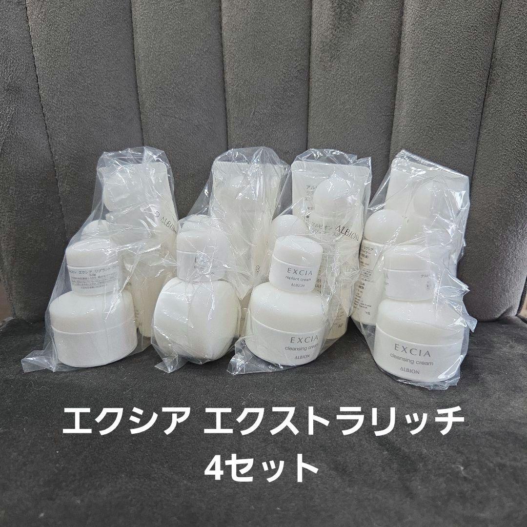 EXCIA スキンケア トライアルセット 15点以上