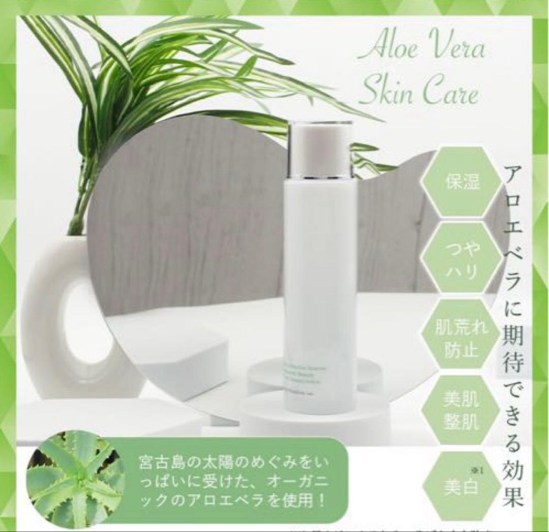 アロエ美容化粧水
