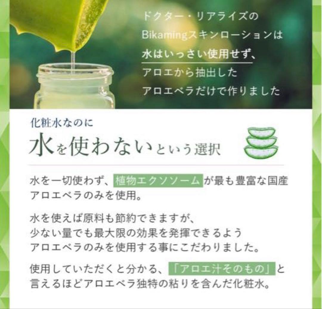 アロエ美容化粧水