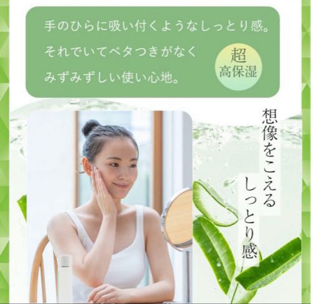 アロエ美容化粧水