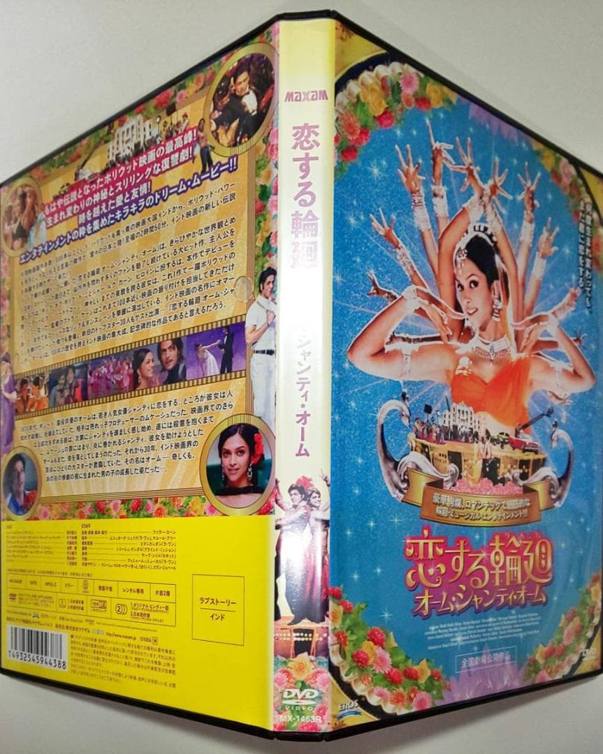 恋する輪廻 オーム・シャンティ・オーム 公開と同時人気爆発、インド映画の最高峰!