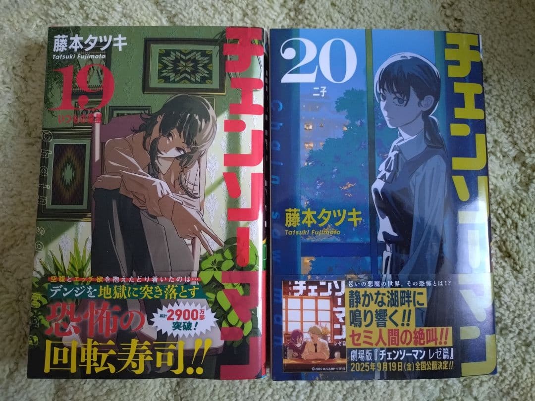 チェンソーマン 1〜17、19〜22の21冊セット