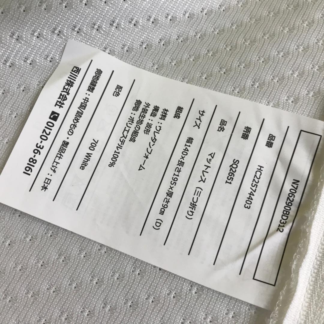 タ*ン様 nishikawa 【 西川 】マットレス ダブル 三つ折り 厚さ9c