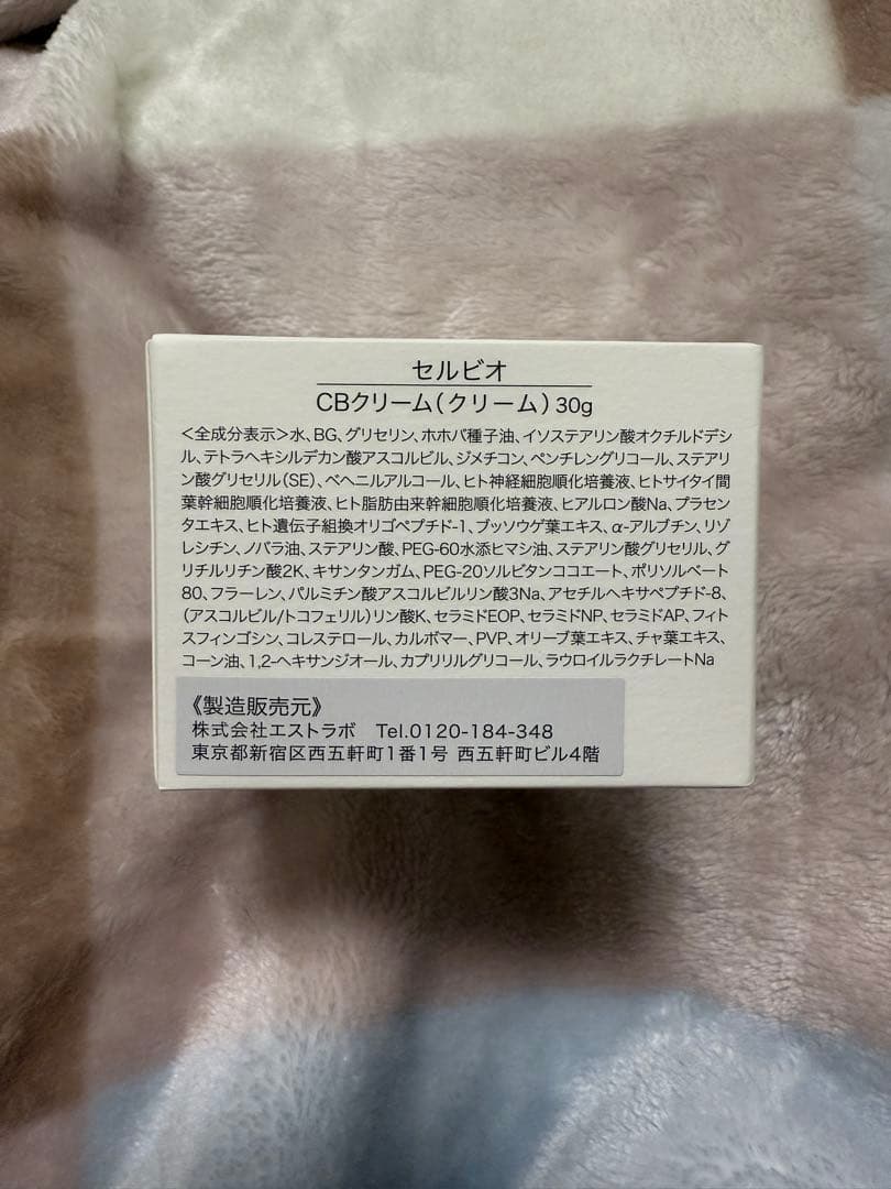 CELL BIO クリーム30g