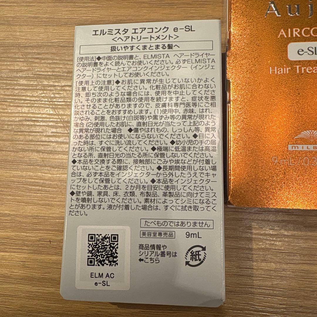 新品未開封☆ELMISTA Aujua トリートメントエアコンク3種　まとめ売り