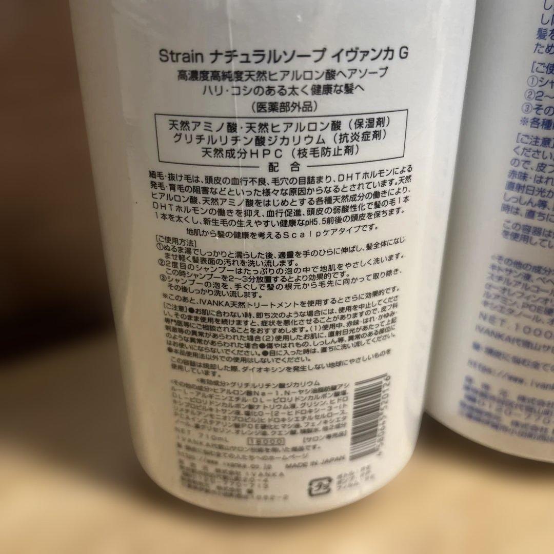 新品未開封　イヴァンカ　シャンプー&トリートメント