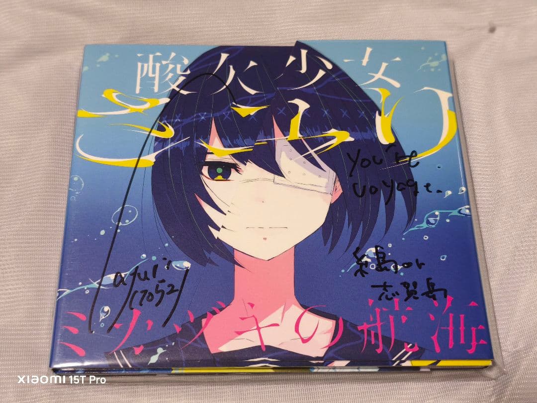 酸欠少女さユり 直筆サイン入りCD 8枚 まとめ売り