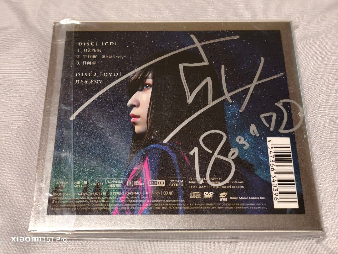 酸欠少女さユり 直筆サイン入りCD 8枚 まとめ売り