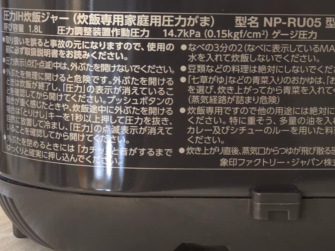 炊飯器　3合　美品　Zojirushi NP-RU05　象印
