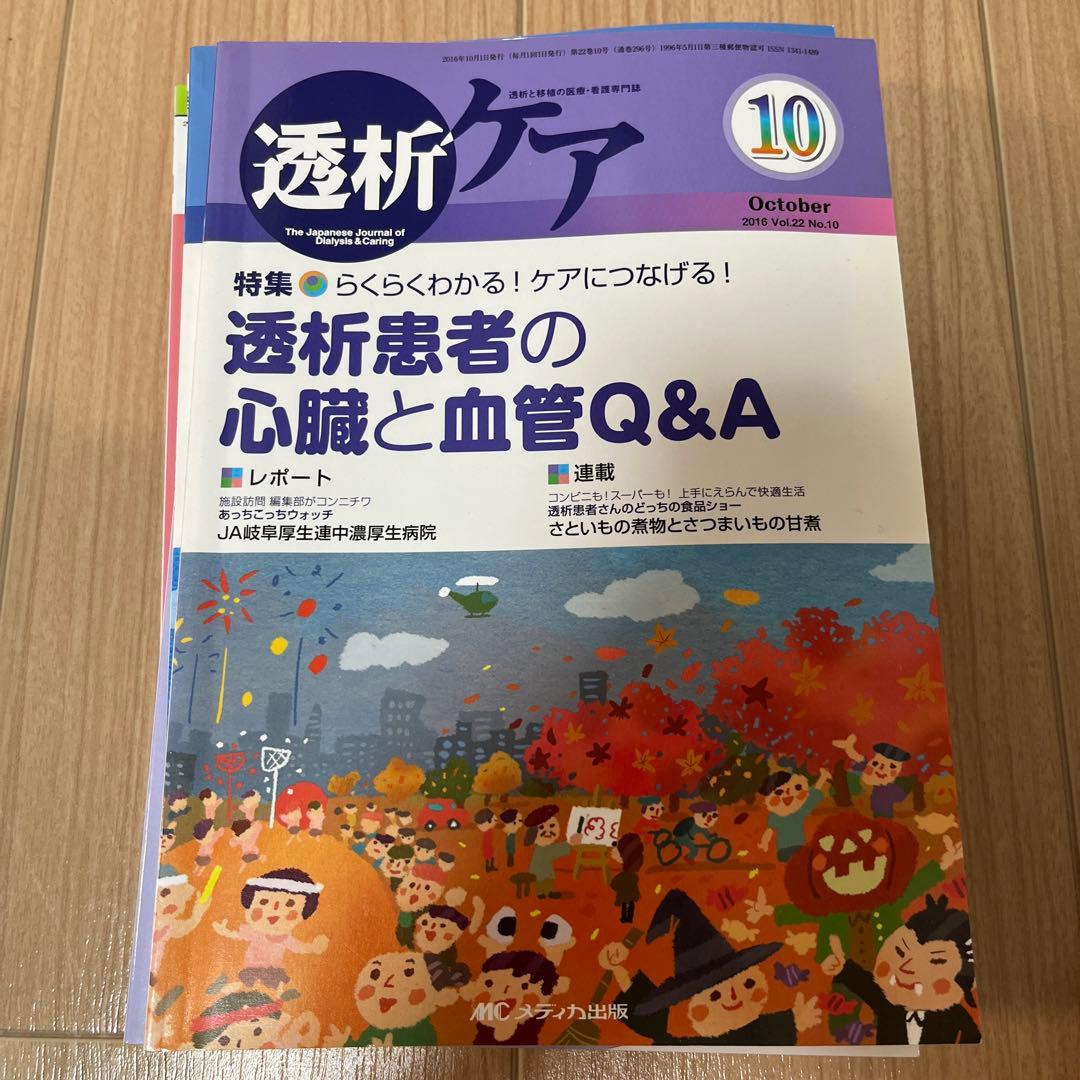 透析ケアシリーズ　17冊　透析入門