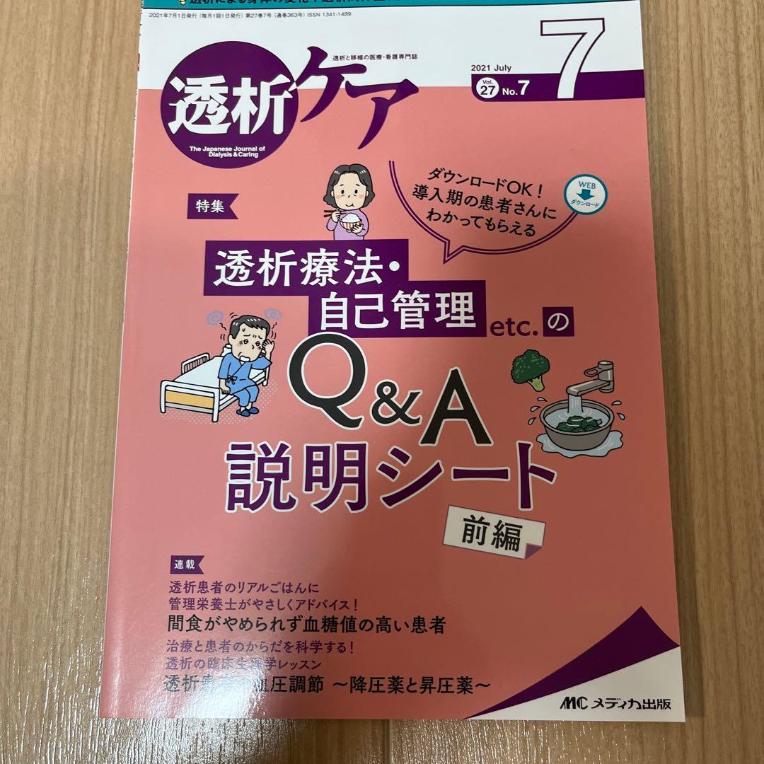 透析ケアシリーズ　17冊　透析入門