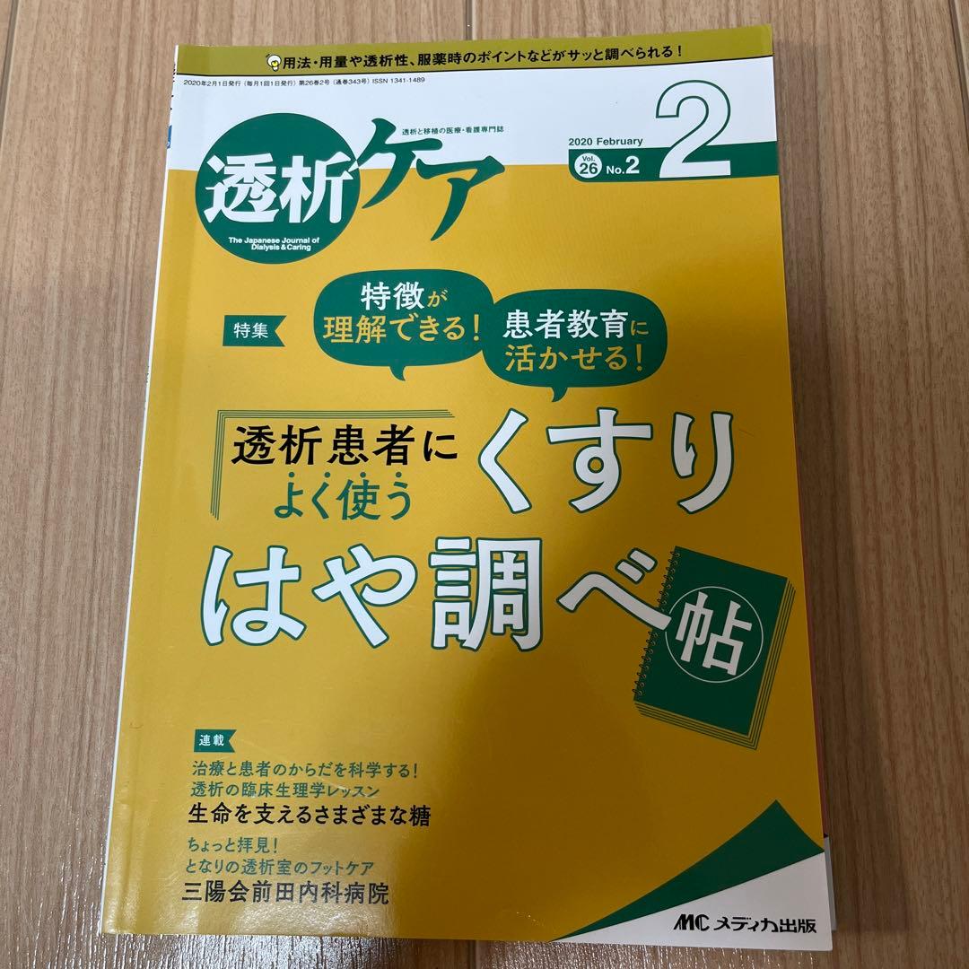 透析ケアシリーズ　17冊　透析入門