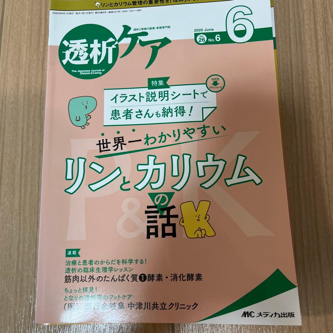 透析ケアシリーズ　17冊　透析入門