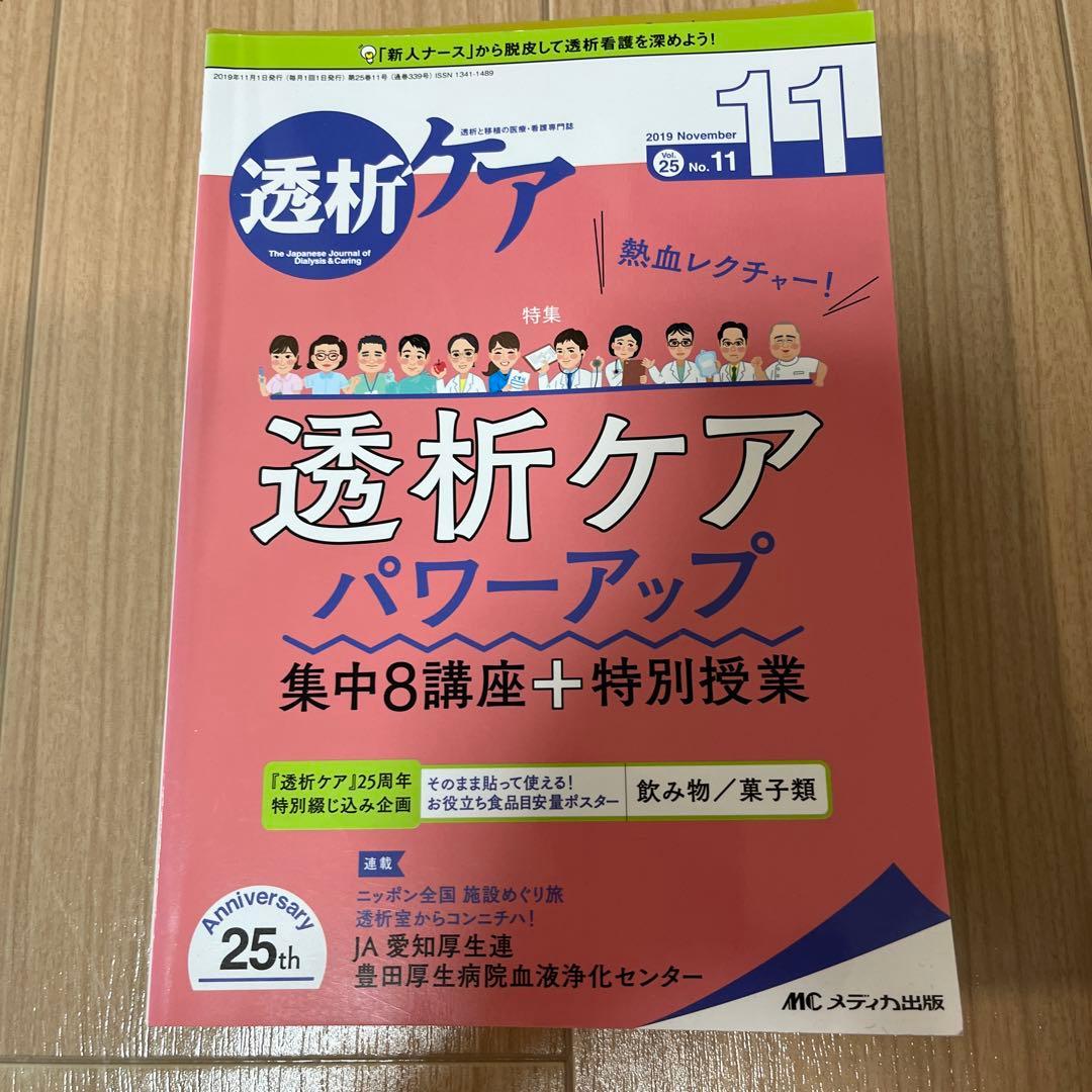 透析ケアシリーズ　17冊　透析入門