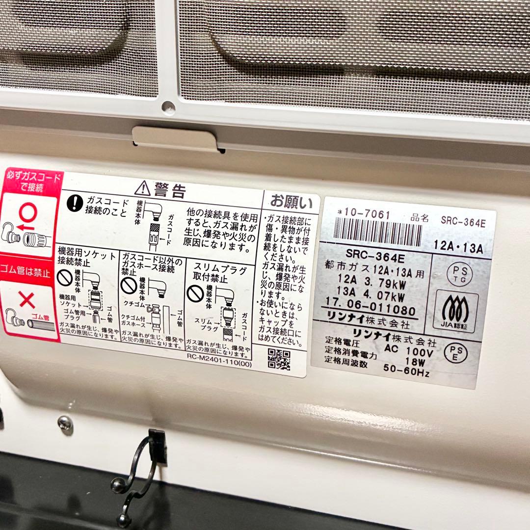 【2017年製】リンナイ　ガスファンヒーター　SRC-364E 都市ガス